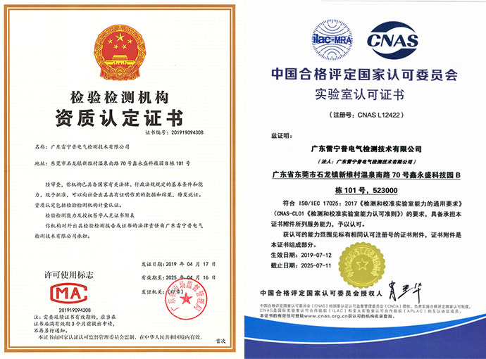 CNAS_CMA防雷檢測資質(zhì) CNAS_CMA防雷檢測資質(zhì)