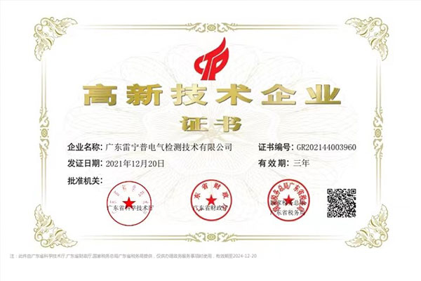 熱烈祝賀我司成功通過“國家高新技術企業(yè)”認定 熱烈祝賀我司成功通過“國家高新技術企業(yè)”認定